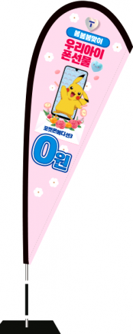 윈드배너 F형-3697