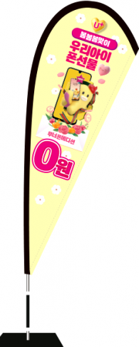 윈드배너 F형-3699