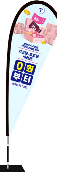 윈드배너 F형-3704