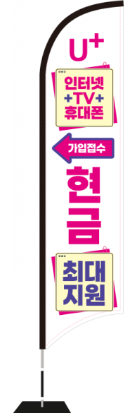 윈드배너 S형-3709