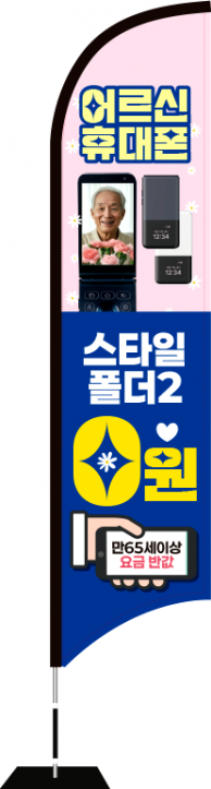 윈드배너 S형-3714