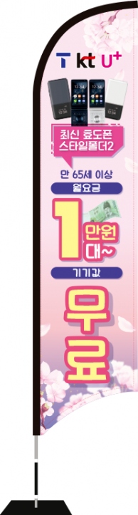 윈드배너 S형-3715