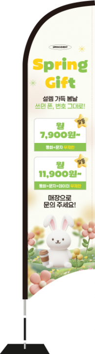 윈드배너 S형-3720