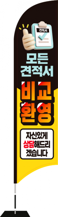 윈드배너 S형-3722