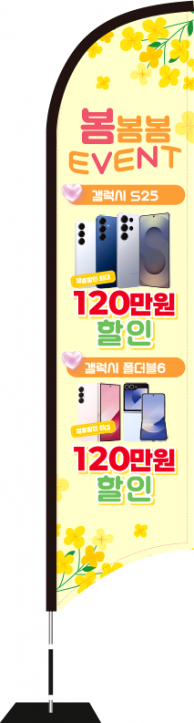 윈드배너 S형-3724
