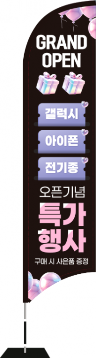 윈드배너 S형-3725