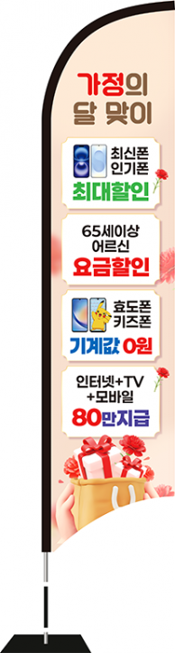 윈드배너 S형-3727
