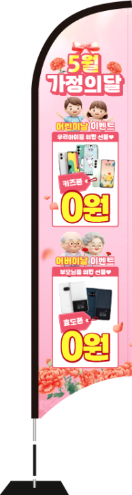 윈드배너 S형-3729