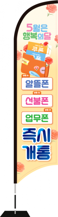 윈드배너 S형-3731
