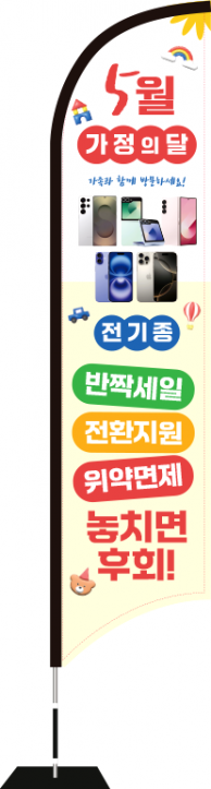 윈드배너 S형-3734