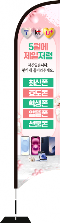 윈드배너 S형-3738