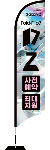 윈드배너 S형-3757