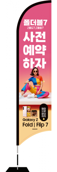 윈드배너 S형-3765