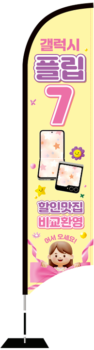 윈드배너 S형-3769