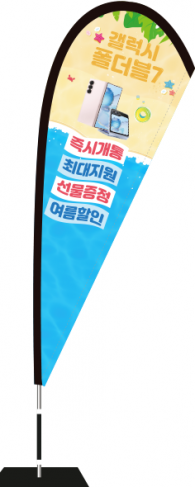 윈드배너 F형-3796