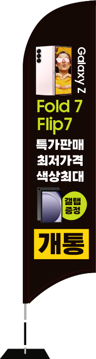 윈드배너 S형-3797
