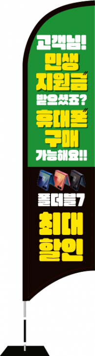 윈드배너 S형-3819