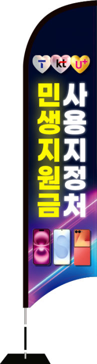윈드배너 S형-3820