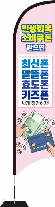 윈드배너 S형-3821