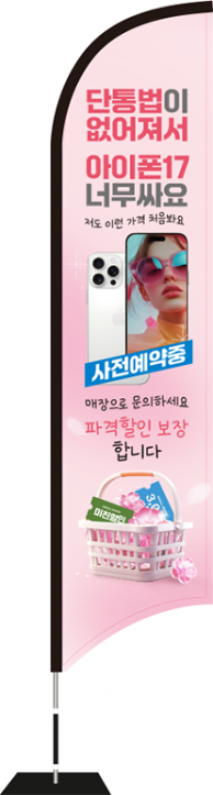 윈드배너 S형-3827