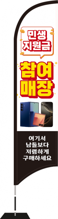 윈드배너 S형-3831