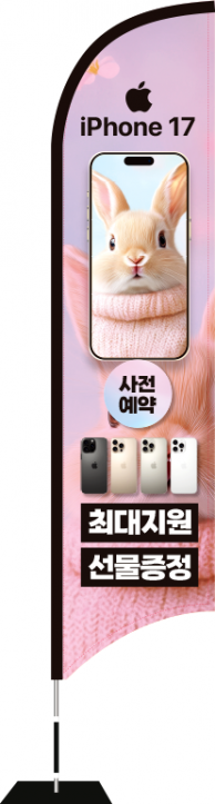 윈드배너 S형-3829