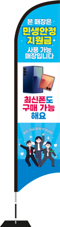 윈드배너 S형-3832