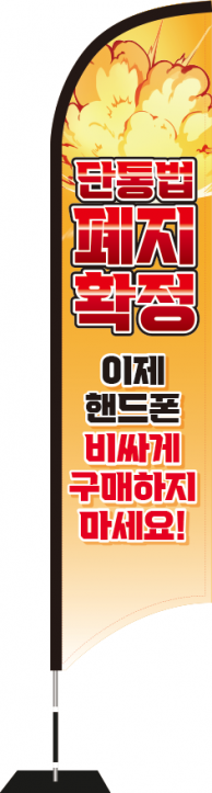 윈드배너 S형-3836