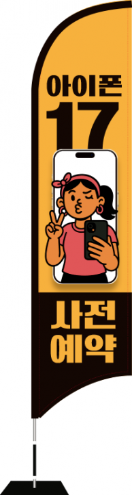 윈드배너 S형-3837