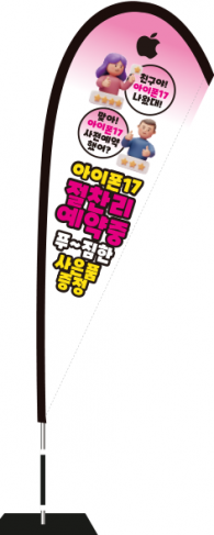 윈드배너 F형-3839