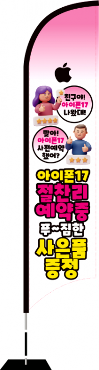 윈드배너 S형-3839